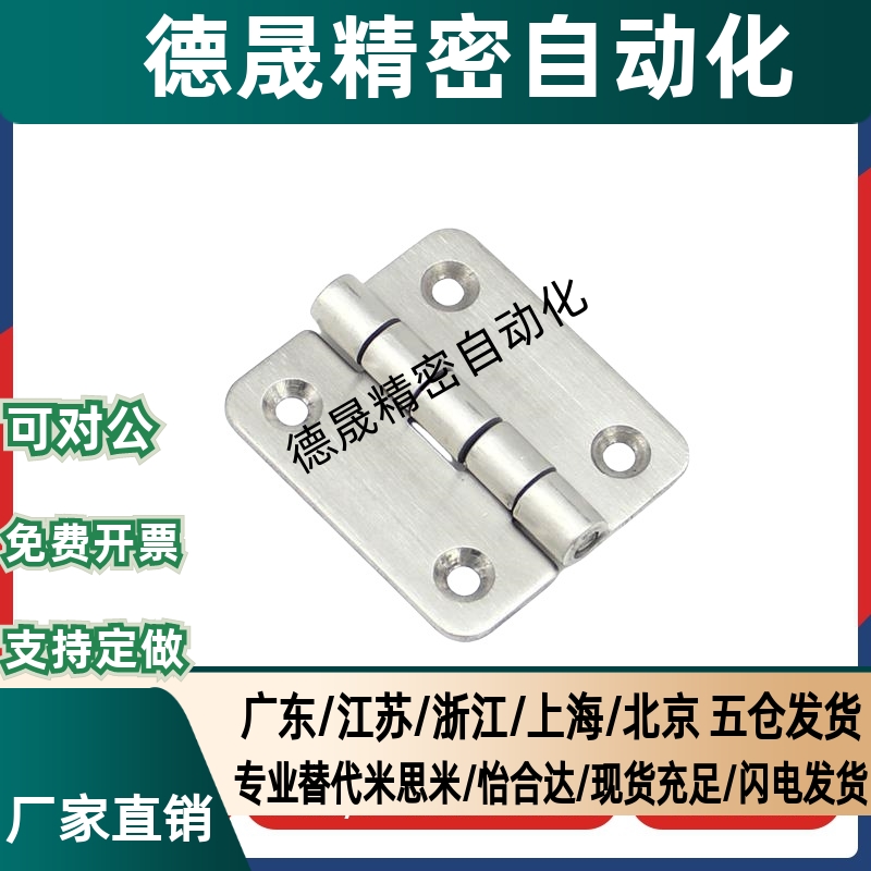 C-SHHPSDN5/6/8/845-2/3 不锈钢合页 C-SHHPSKN 工业铰链C-SHHPTN