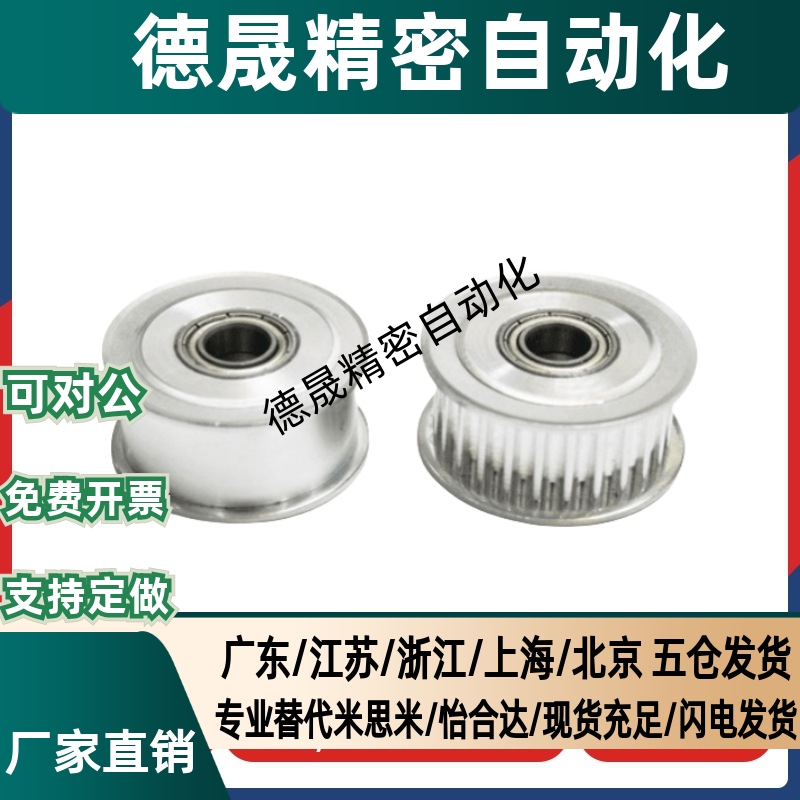 EBF21/22/23/32怡合达同步轮EBJ41-S5M250/42/43/52S3M150/100/60