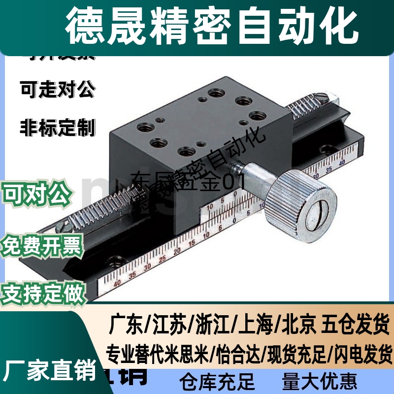 X轴齿轮齿条燕尾槽位移台工业相机微调滑台XLWG50/70/100/150/200