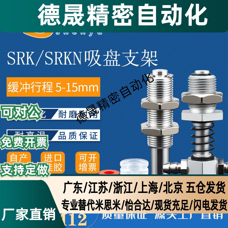米斯米SRPF12真空吸盘金具气动支架SRK1010机械手配件铝SRKN2010