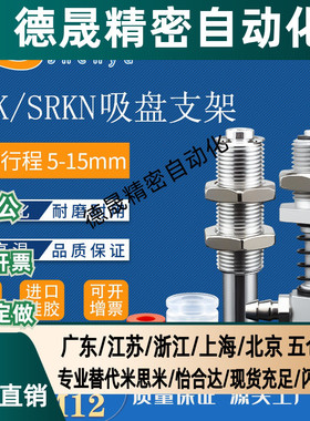 米斯米SRPF12真空吸盘金具气动支架SRK1010机械手配件铝SRKN2010