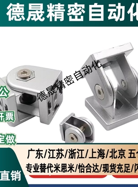 工业铝型材活动铰链带调节把手活动连接件HDE-83030/84040/104545