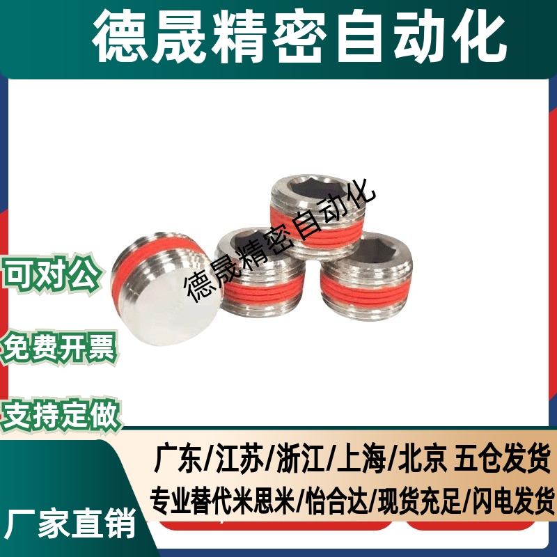 不锈钢带密封涂层型锥型沉头螺塞 堵头 MSWTSK J S 1 2 3 4 6 8