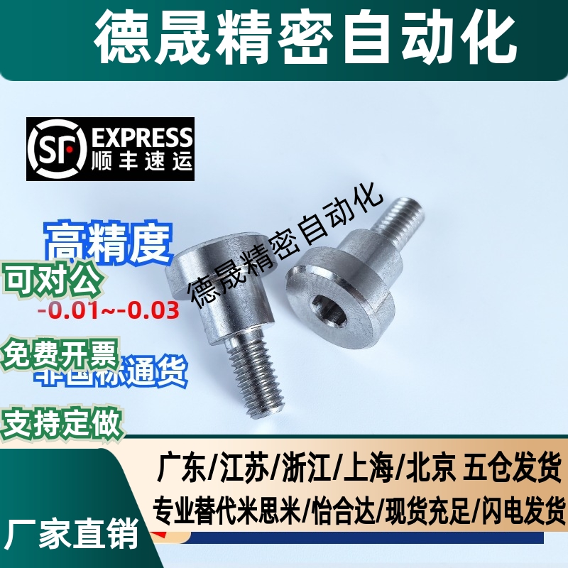 内六角支点台阶螺丝 TBH84-d4 d6 d8-L5 L6 L7 L8 L9 L10 L12 L15