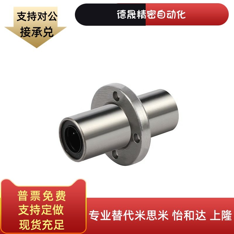 中型中间带法兰LHMCD6直线轴承LHMCD8 10 12 13 16 20 LHMCD25 30