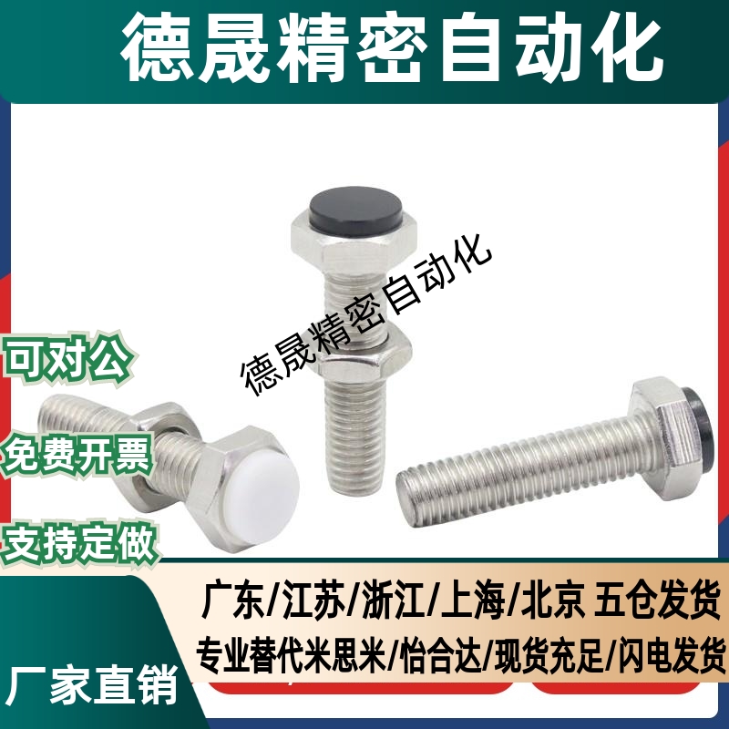 TDC01止动螺栓USTH3/4/5-15/20/25/30/35/40/45/50缓冲限位螺丝