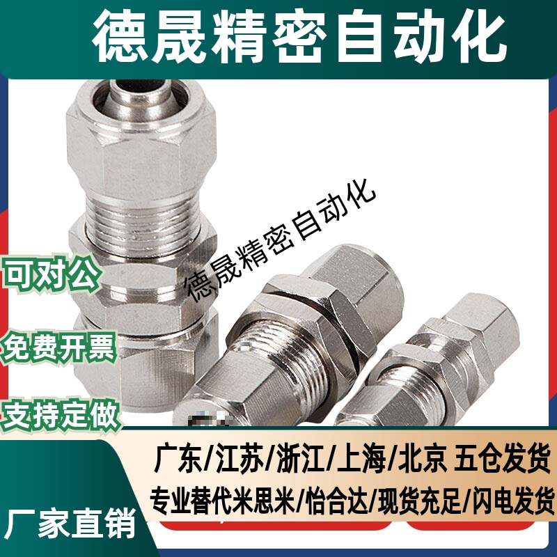 不锈钢快拧接头 隔板直接头 等径J-XYS71-D4/D6/D8/D10/D12