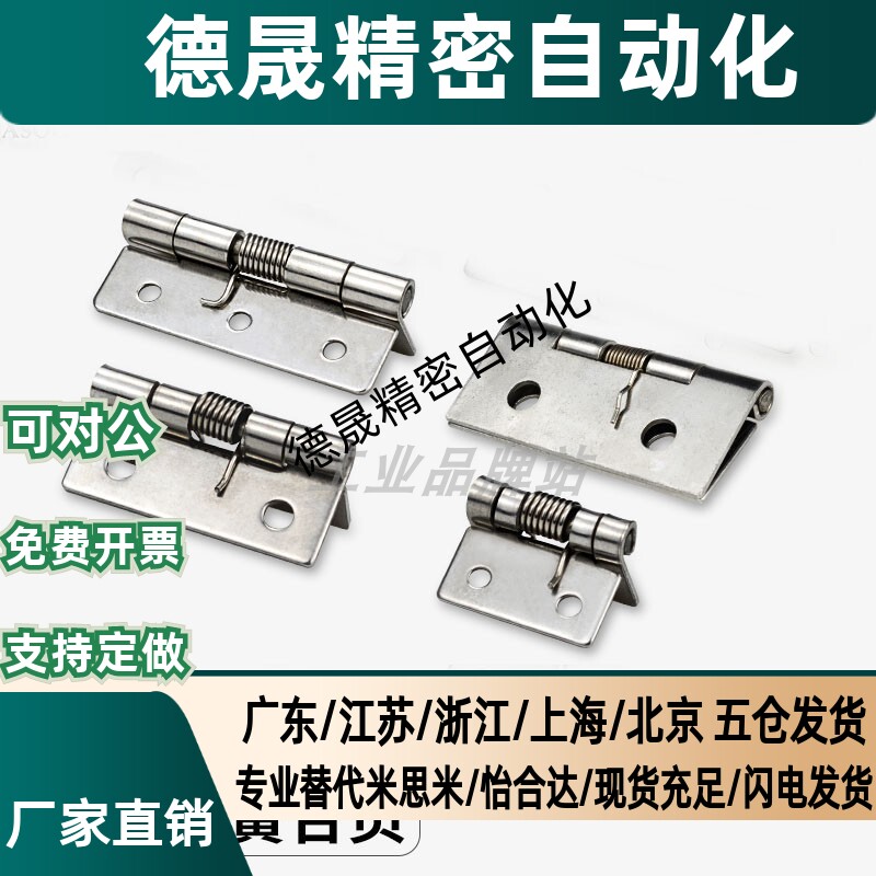 B-1046-1/2/3/4 不锈钢带弹簧铰链同TAKIGEN 自动弹开合页现货