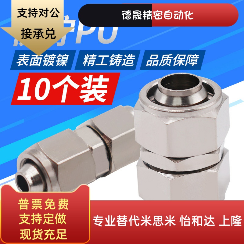 铜快拧接头 气管接头对接直通6/8/10/12/14/16MM铜镀镍 锁母直接