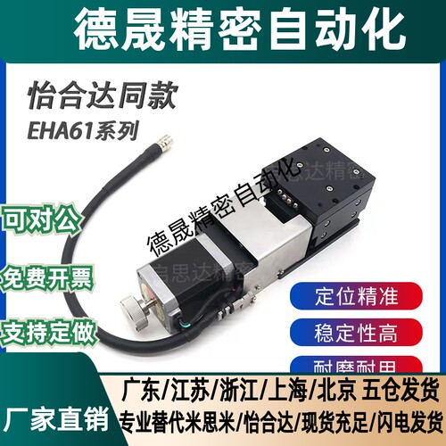 替怡合达Z轴升降台电动精密位移微调滑台光学升降平台EHA61铝合金