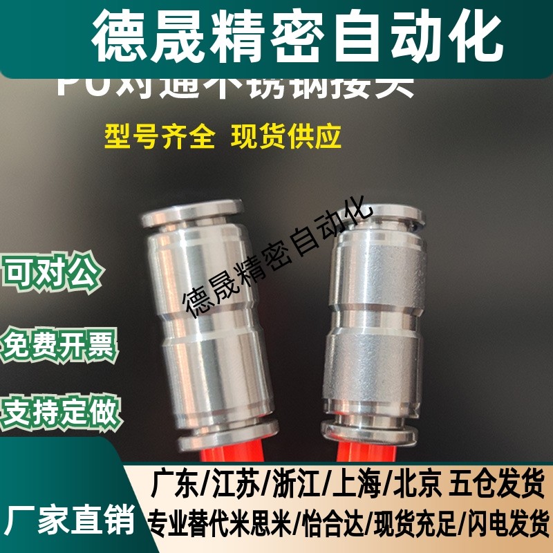304不锈钢气动快速快插接头直通PG/PU16-14-12-10-8-6-4气管变径,标准件/零部件/工业耗材,其他五金件,淘宝优惠券,粉丝福利购,淘宝优惠卷