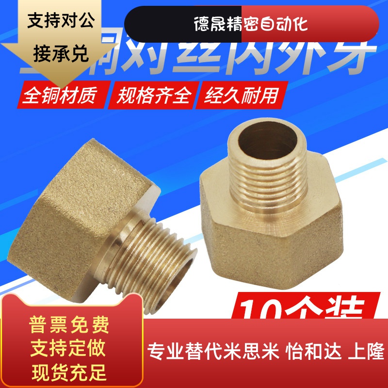 全铜对丝 内外丝直接 内外螺纹直通异径 内外牙接头1*1*2*3*4*6*4