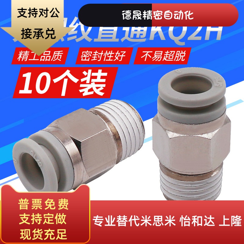 SMC型气管螺纹直通快插快速接头KQ2H04 06/08/10/12-01-02-03-04S