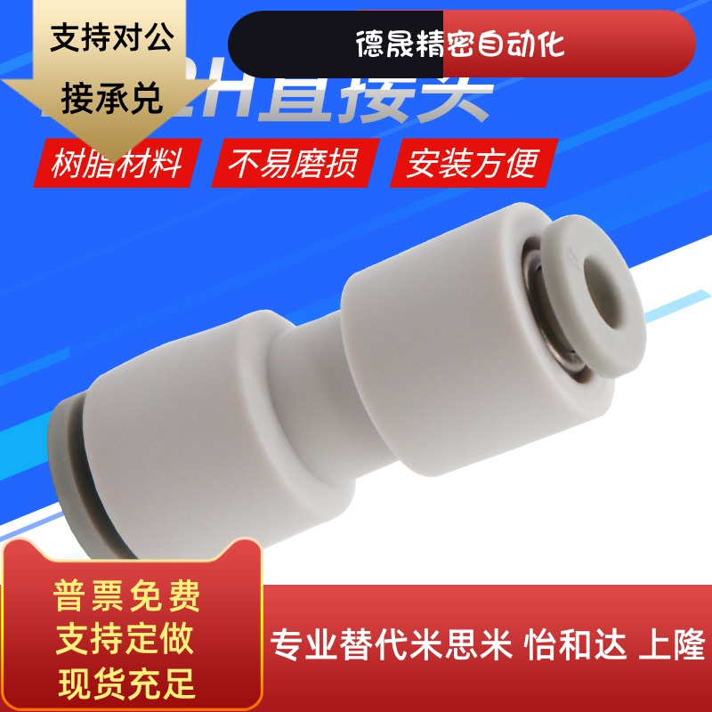 白色直通变径对接KB2H气管接头KQ2H04/06/08/10/12-00-06-08-10