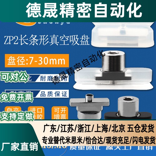 长条真空吸盘ZP2-8020WS/N气动元件椭圆形机械手吸盘厂家直销深型