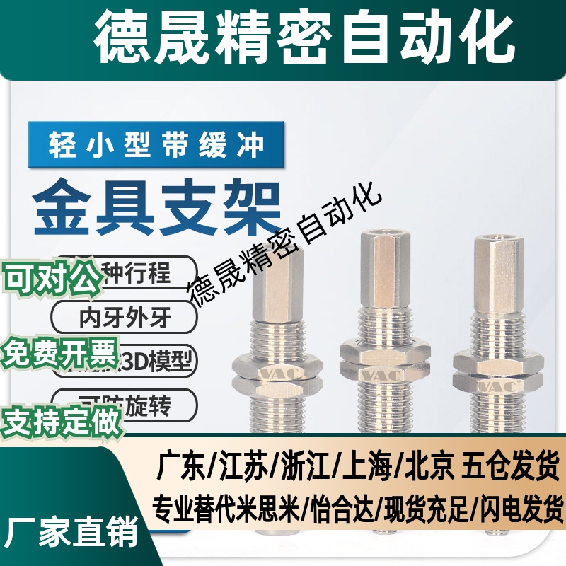 轻小型带缓冲系列金具支架PSPE-I10RM5M-M10内牙外牙JK可选防旋转