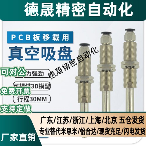机械手ＰＣＢ板移栽专用金具SVC-12-30-PCG12／30-PCG25真空吸盘