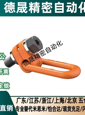 侧向旋转吊环橙色TCC52-0.3T/0.63T/1T/1.2T/1.5T-M8/M10/M12/M16