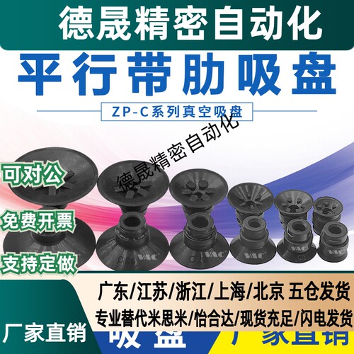 SMC真空吸盘平形带肋吸盘ZP16CS 气动硅橡胶花纹吸嘴ZP13CN工业