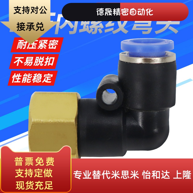气动接头直角 L型内螺纹二通接头 PLF8-02 PLF6-02
