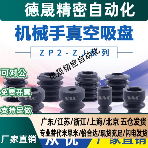 SMC机械手风琴真空吸盘圆弧形鸡蛋专用多层强力吸盘ZP2-02ZJS/N