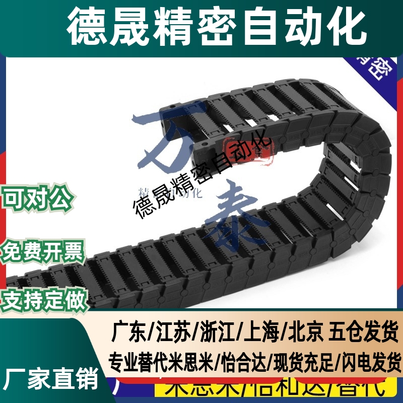 VAC31-F30-R28-N15/N20/N30/N40-N50-VDC31/VAC32拖链R38 R4