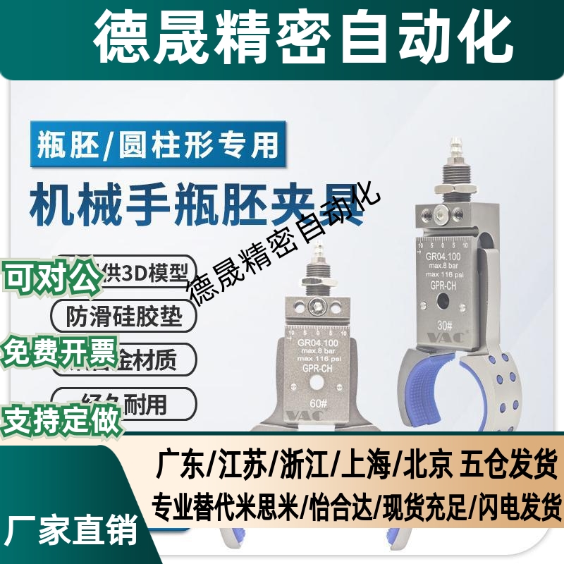 GPR-CH管道圆形瓶胚夹具带磁性感应强力气动夹子30/40/50/60