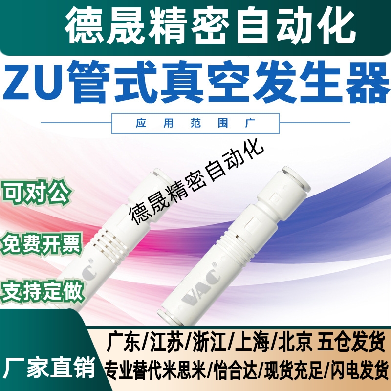 SMC型吸盘专用管式真空发生器ZU05S ZU07S ZU05L ZU07L负压发生器