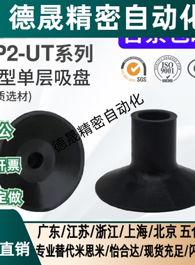 薄型单层吸盘ZP2-05UT/06UT/11UT/14UT/18UT/20UT机械手真空吸盘