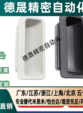 C-UWAUNB96.5塑料嵌入式拉手C-UWAUNBA-1.2/1.6/2.0 AP-197-1/2