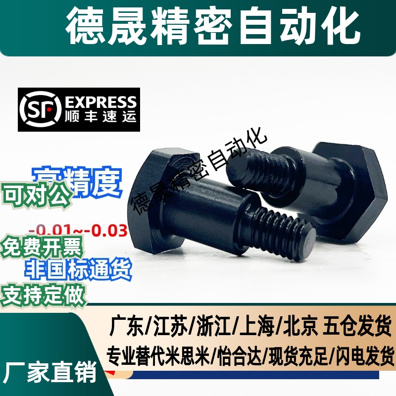 外六角支点台阶螺丝MJK31-D4 D5 D6-L1 L2 L3 L4 L5 L6 L7 L8 L10