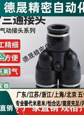 黑色PY-4插PY-6快速PY-8气管PY-10接头PY-12塑料Y型三通PY-14/16