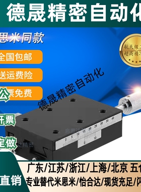 快速进给丝杆微调滑台XSLC60/XSLC90燕尾槽光学位移台薄型工作台