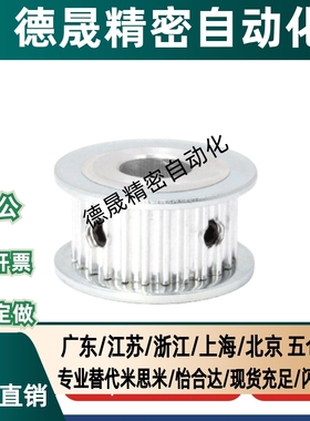 米斯米同步轮EBJ22/HTPA20 22 24 25 28 30 34 35 38XL3M T5 T10