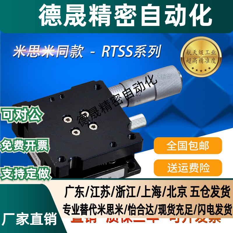 米斯米RTSS40/60 精密方型磨合安装旋转滑台千分尺粗调位移台微调