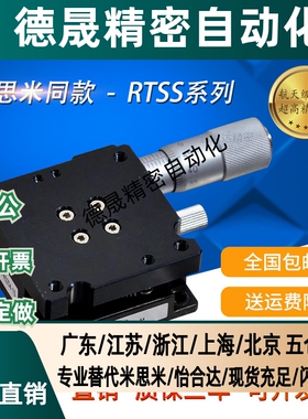 米斯米RTSS40/60 精密方型磨合安装旋转滑台千分尺粗调位移台微调