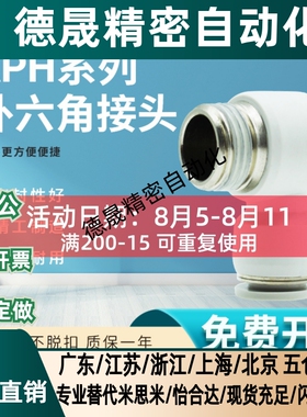 APH外六角气管螺纹接头PH4-M5PH6 PH8 PH10 PH12-01/02/03/04
