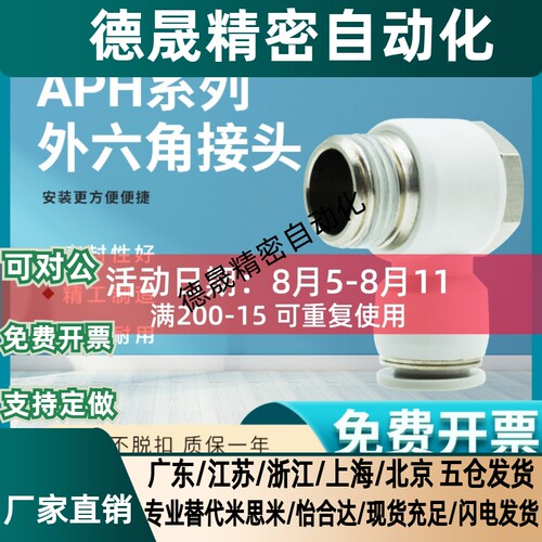 APH外六角气管螺纹接头PH4-M5PH6 PH8 PH10 PH12-01/02/03/04