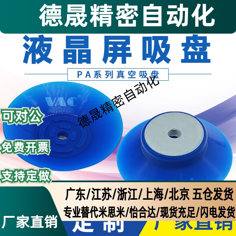 防静电硅胶吸盘耐高温液晶屏吸盘妙德真空吸嘴PA-87~88MM蓝色工业