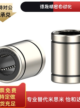 替代LMUT6 8 10 12 13 16 20 25 30短型/中型直线轴承