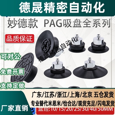 妙德机械手真空吸盘PAG10A/10B/15A/15B/20A/20B/30B工业气动配件