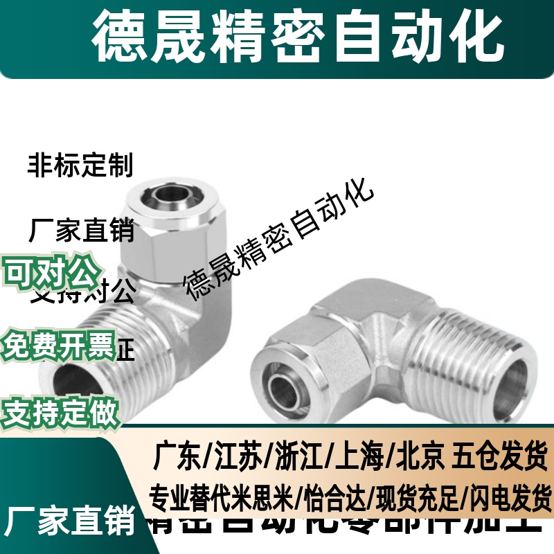 替代米斯米不锈钢橡皮管用接头弯管型MCLPTK4/6/8/10/12-1/2/3/4