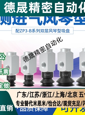 工业机械手ZP3-Y04/Y08/Y13/Y16B黑白吸盘侧进气双层风琴型吸盘