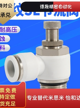 白色G螺纹气管接头节流阀SL6-01/4-M5/8-02/10-03/12-04带密封圈
