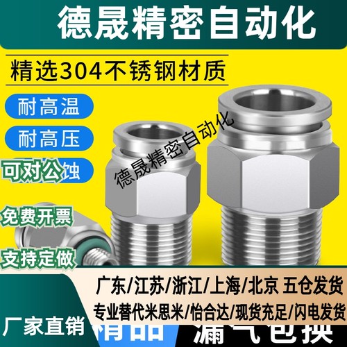 304不锈钢气管接头螺纹气动气嘴直通快速快插快接元件PC8-02