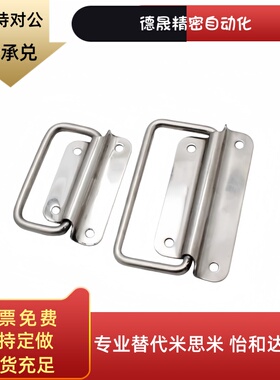 不锈钢提手 PULM-50/PULM-78/PULM-100折叠拉手 工业把手