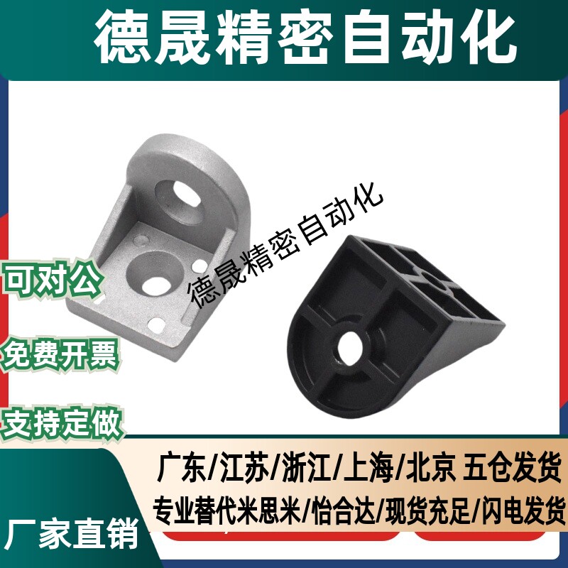 铝型材转向角件 任意角交叉连接件 HDH-83030 84040 104545