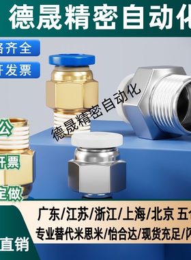 气管气动快速插接头外丝螺纹直通PC8-02/03/04/PC6-M5接气管6mm