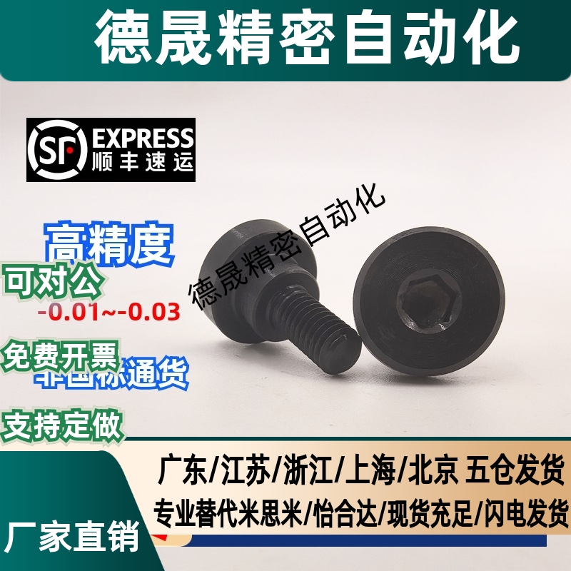 内六角支点台阶螺丝MJK11-D4 D5 D6-L1 L2 L3 L4 L5 L6 L7 L8 L10