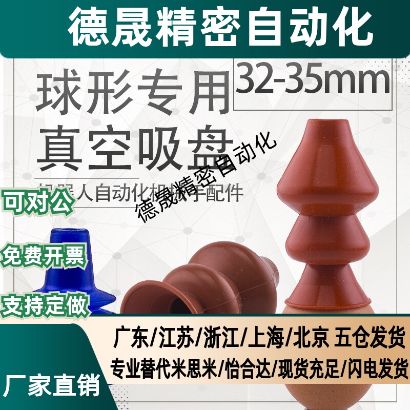 球形产品专用机械手真空吸盘 工业气动配件鸡蛋吸盘硅胶 接受加工